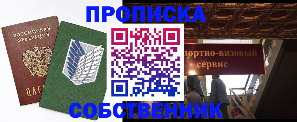 прописка от собственника в Нижних Сергах