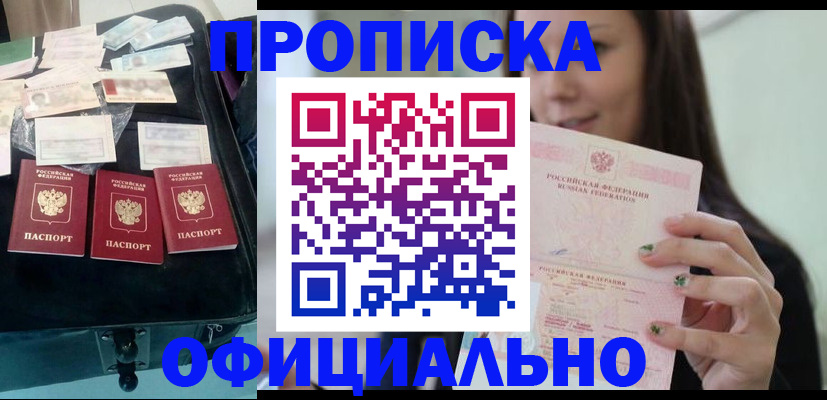 прописка законно в Нижних Сергах